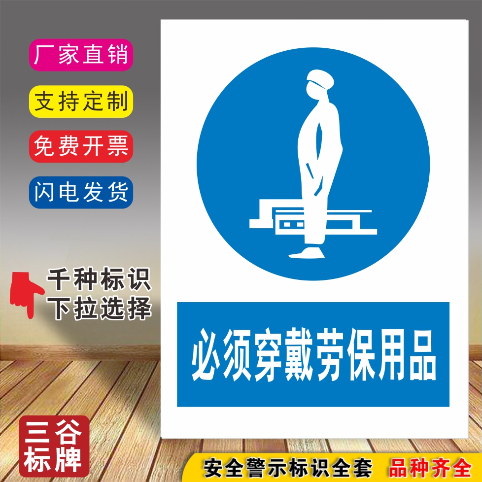 保障安全，守護生命 勞動保護用品的重要性與銷售前景