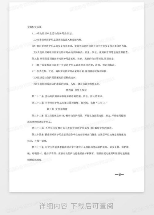 規范勞動防護，守護作業安全 管理制度與用品配備指南